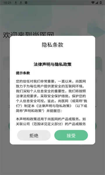 ��ҽ��(ҽ���罻ƽ̨)v1.8.0 ��׿��