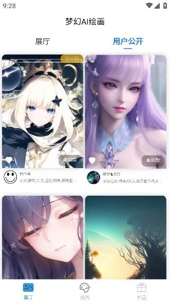 梦幻AI绘画(AI绘画工具) 梦幻AI绘画(AI绘画工具)