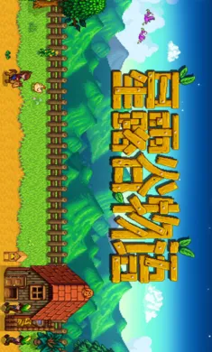 ��¶����������ϵ��016��(ũ����Ӫ��Ϸ)v1.5.6.39 �ֻ���