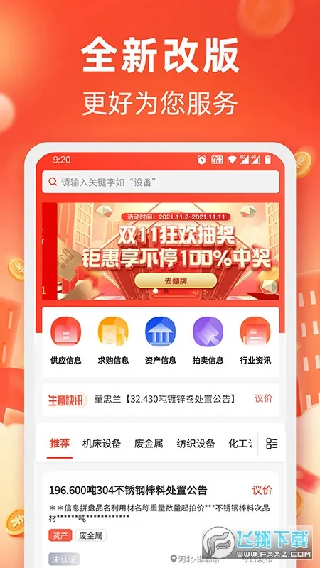 ��������(��Ʒ����ƽ̨)v4.4.24 ��׿��