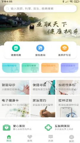 ����ͩ��ԤԼ�Һ�2026�ٷ�����v3.7.13 �ֻ���