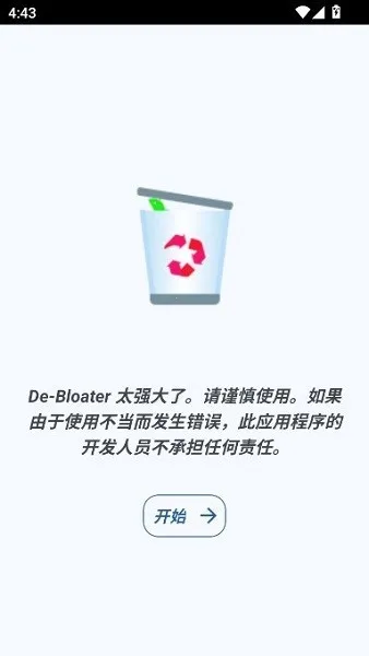 debloater(��׿Ӧ��ж����)v0.30 �ٷ�����