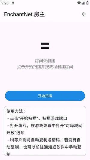 enchantnet联机工具(我的世界联机助手) enchantnet联机工具(我的世界联机助手)