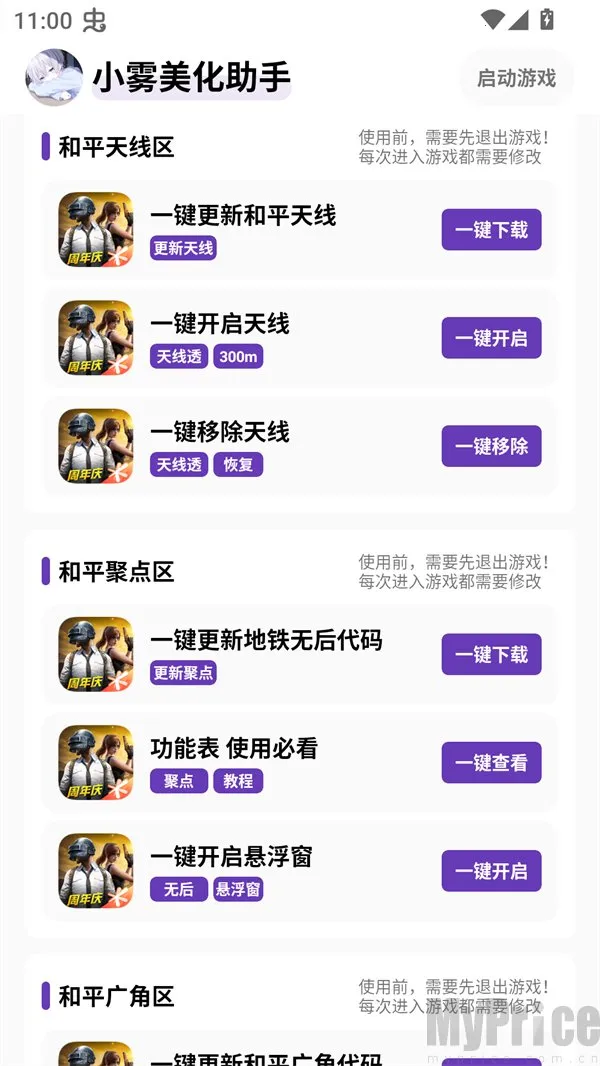 小雾美化包和平精英 小雾美化包和平精英