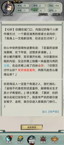 文字修真传免广告 文字修真传免广告