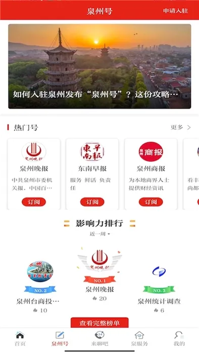 Ȫ��ͨ(Ȫ���������ƽ̨)v6.6.1 �ٷ�����