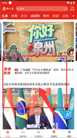 Ȫ��ͨ(Ȫ���������ƽ̨)