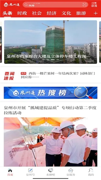 Ȫ��ͨ(Ȫ���������ƽ̨)v6.6.1 �ٷ�����