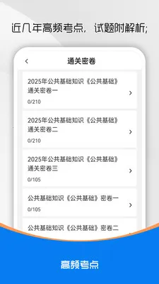 ��������֪ʶˢ���(��ҵ��λ�������)v5.0.7 ��Ѱ�