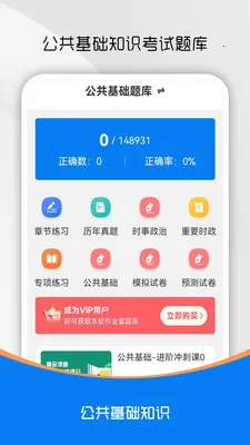 ��������֪ʶˢ���(��ҵ��λ�������)v5.0.7 ��Ѱ�