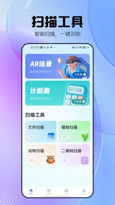 �������߱�(����ɨ�蹤��)v2.0.9 ��׿��