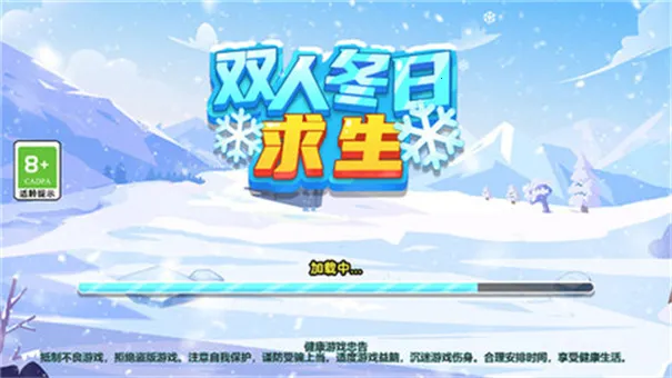 双人冬日求生(双人求生游戏) 双人冬日求生(双人求生游戏)