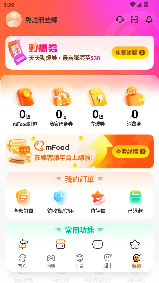 mFood2026���°汾v7.0.6 �ٷ�����