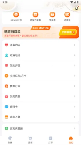 mFood2026���°汾