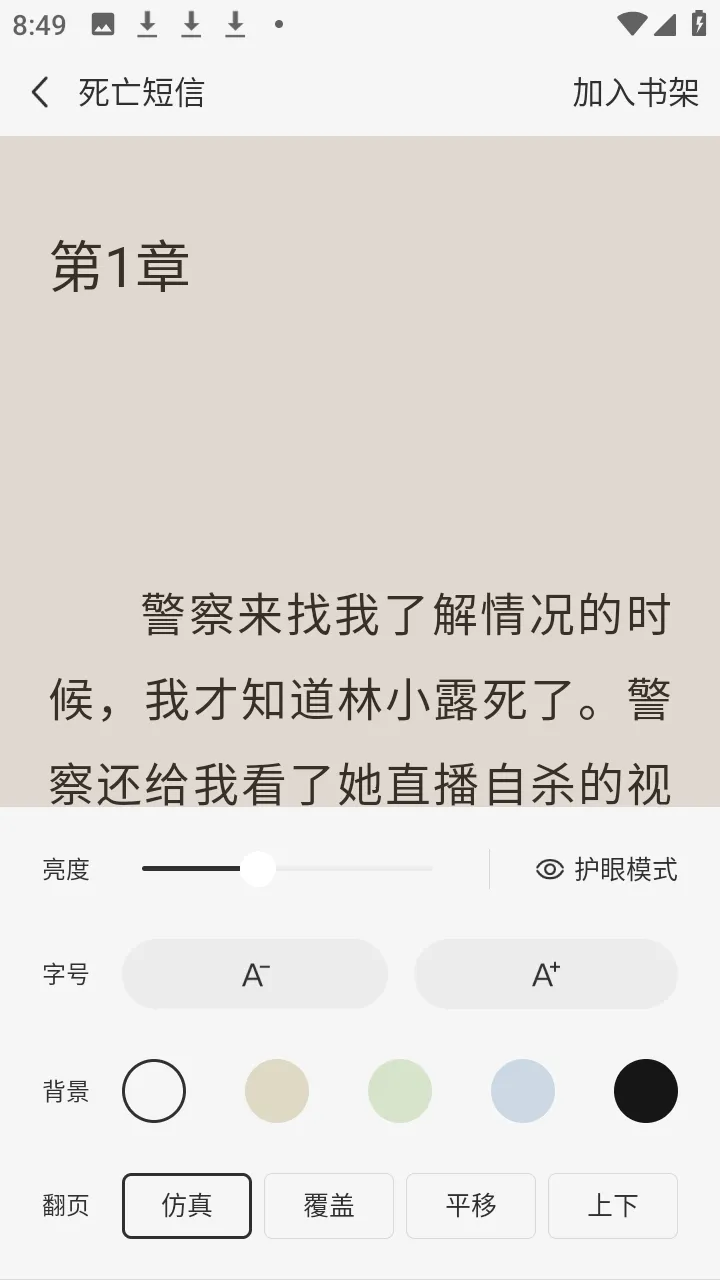 ����׷С˵2026���°汾v1.0.1 �ٷ�����