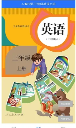 英语点读助手(少儿英语学习软件) 英语点读助手(少儿英语学习软件)