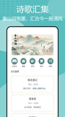 ʫ�豾�㼯(��ʫ���Ķ�Ӧ��)v1.0.9 �ٷ�����