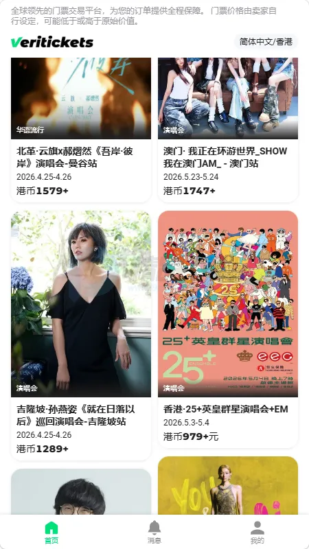 Veritickets��Ʊ����(�ݳ�����Ʊ��ƽ̨)v1.0.5 ��׿��