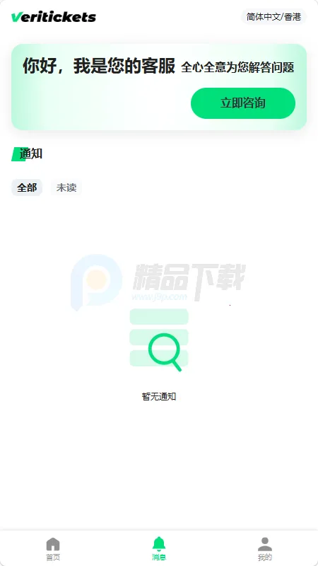 Veritickets��Ʊ����(�ݳ�����Ʊ��ƽ̨)v1.0.5 ��׿��