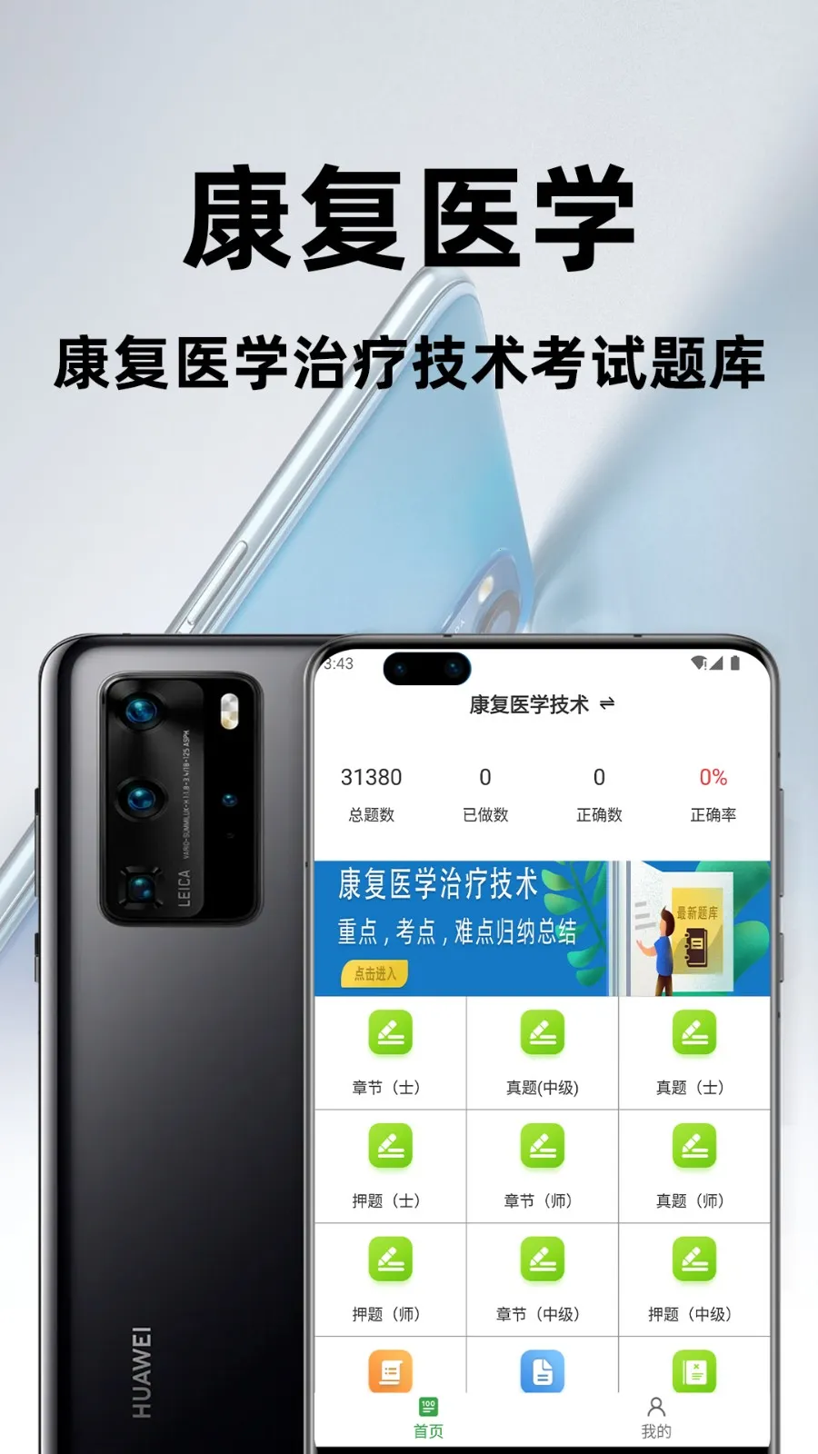 ����ҽѧ���Ƽ����ٷ����(����ҽѧ�������)v2.0.1 ��Ѱ�