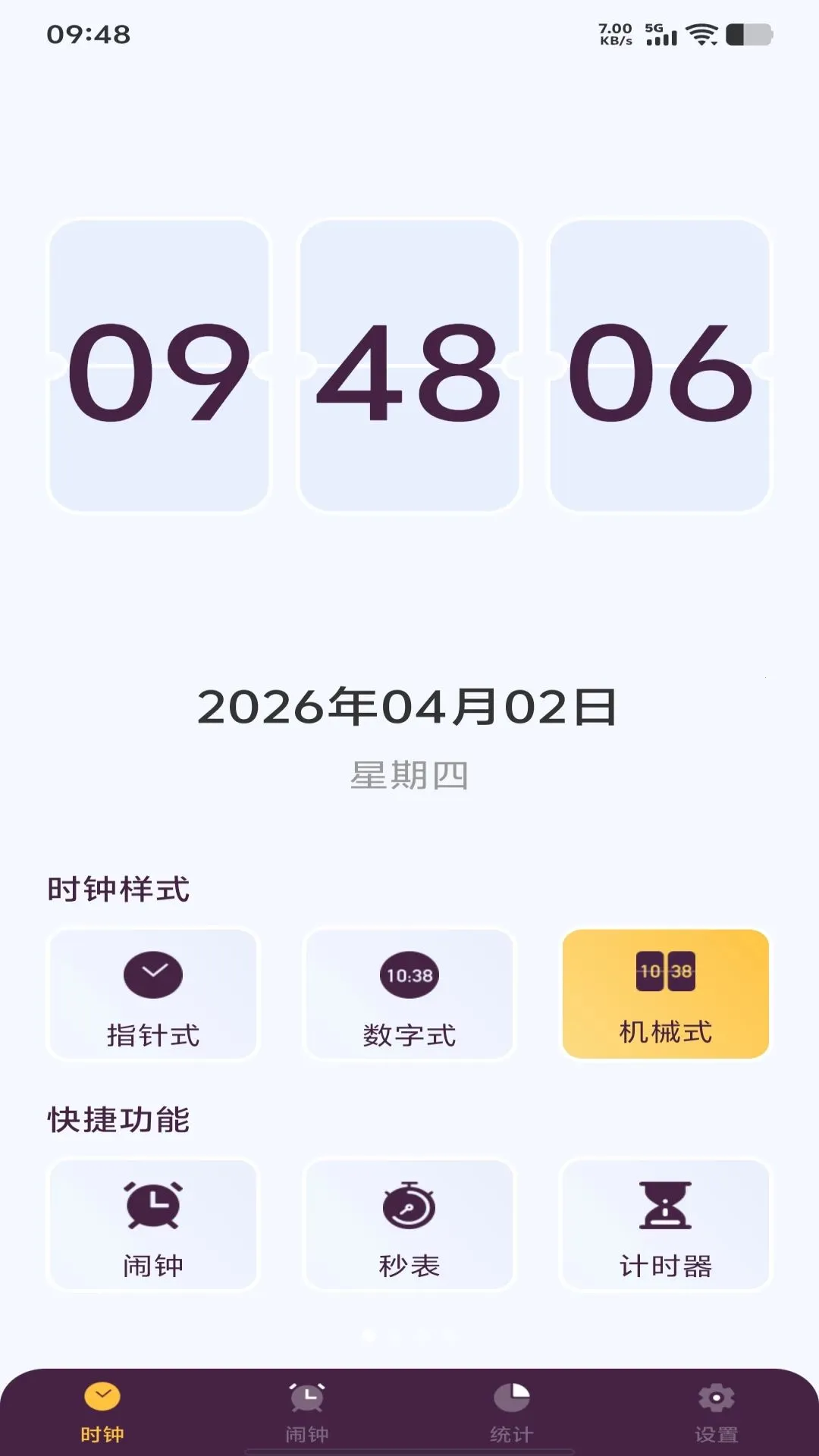 ÿ������ʱ��(ʱ�ӹ�������)v1.0.0 �ֻ���