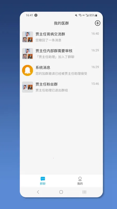 ��ҽ��ҽ����(Ⱥ�Ľ���ƽ̨)v2.1.3 �ٷ�����