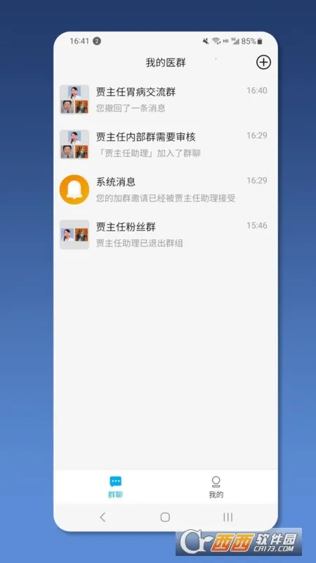 ��ҽ��ҽ����(Ⱥ�Ľ���ƽ̨)v2.1.3 �ٷ�����