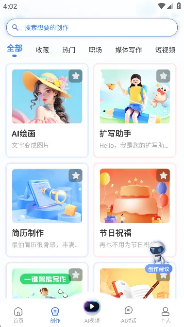 AIд��Գ(AIд������)v1.0.43 �ٷ�����