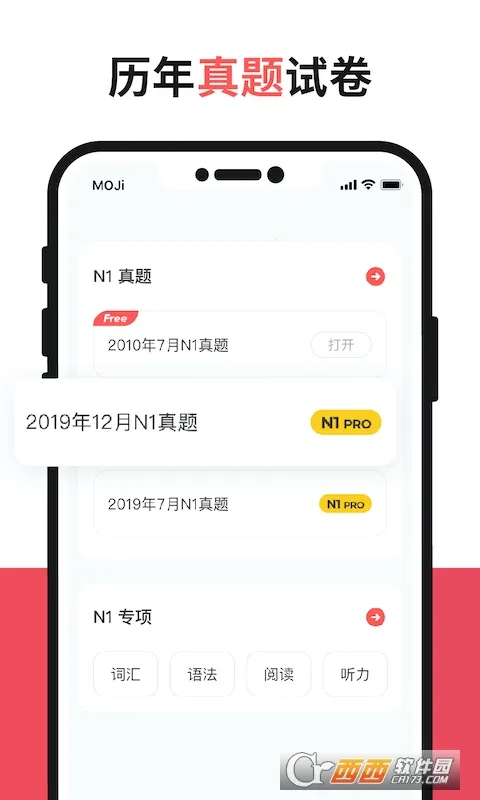 MOJiTest(����ѧϰ����)v5.10.6 ��Ѱ�