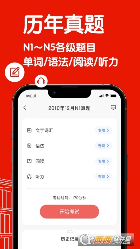 MOJiTest(����ѧϰ����)v5.10.6 ��Ѱ�