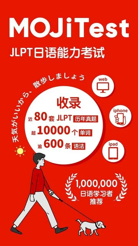 MOJiTest(����ѧϰ����)v5.10.6 ��Ѱ�