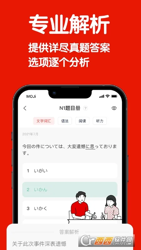 MOJiTest(����ѧϰ����)v5.10.6 ��Ѱ�