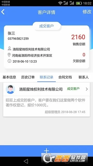 ����CRM2026�ٷ�����v1.8.6 �ٷ�����