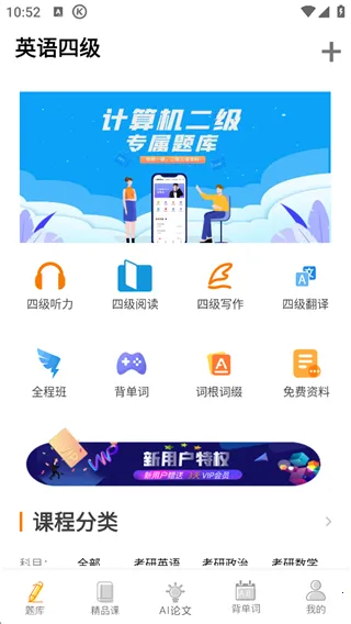 英语四级真题2026下载安装 英语四级真题2026下载安装