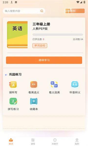 ��ѧͬ������2026���°汾v7.3.0 ��׿��