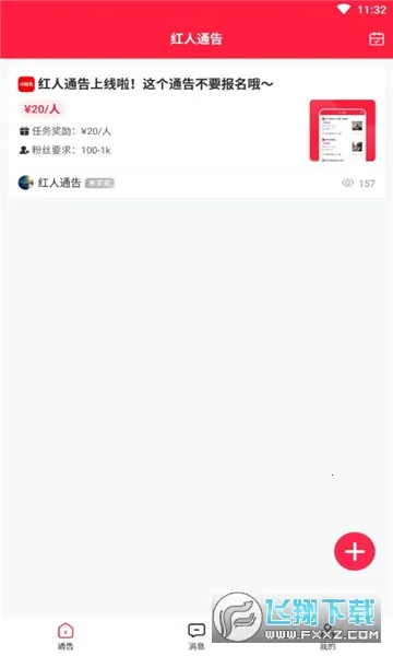 红人通告(红人推广平台) 红人通告(红人推广平台)