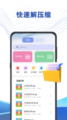 �ļ�������ѹר��(�ļ���ȫ��������)v3.7.371 �ֻ���