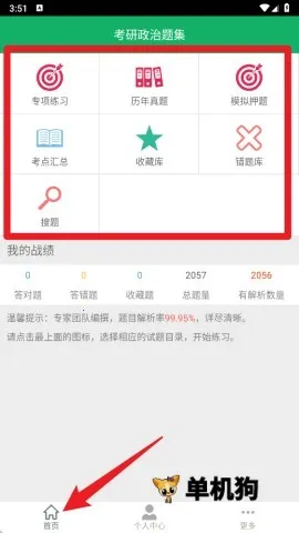 考研政治最新手机版 考研政治最新手机版