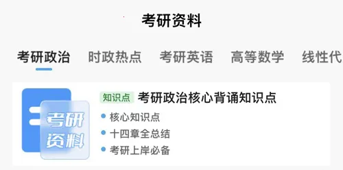 考研政治最新手机版 考研政治最新手机版