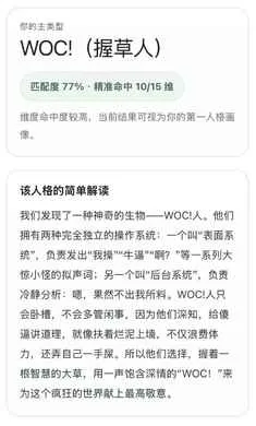 SBTI�˸����(���繣�˸����)v1.0 ��׿��