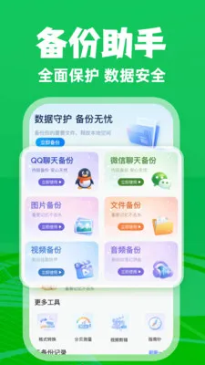 ΢�����¼��ѱ�����(���ݱ��ݹ�������)v1.0.3 �ٷ�����