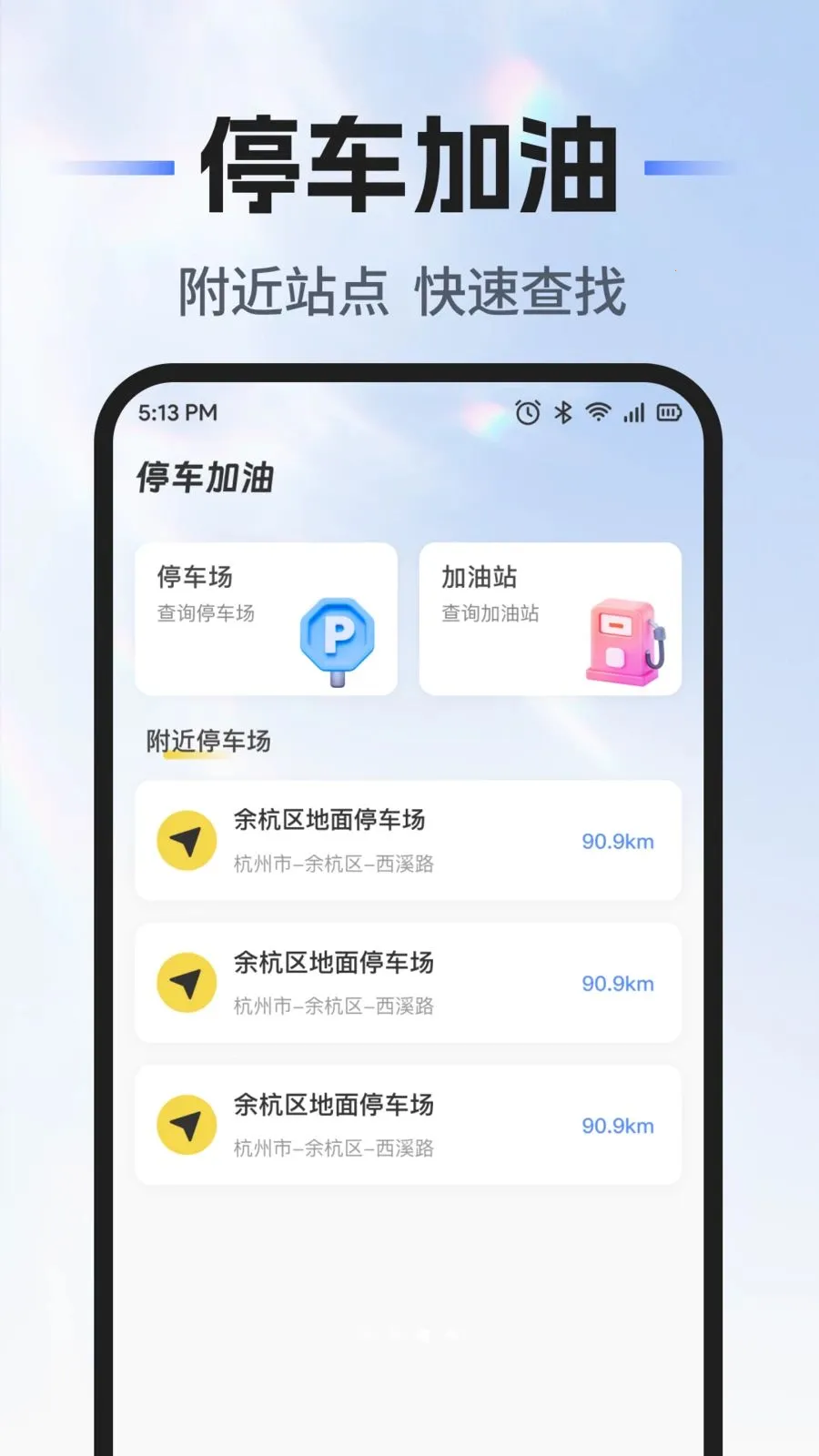 ��˳�г������������ֻ���v1.0.0 ��׿��