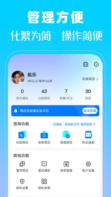 �����˲���(��ְ��Ƹƽ̨)v1.0 �ٷ�����