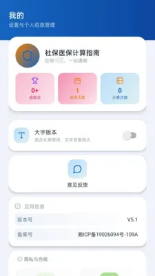 ���籣��������(�籣����С����)vM5.1 ��׿��