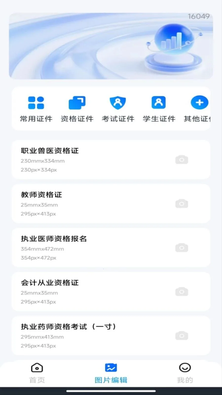 ����˰��Ʊ����(Ʊ��֤������)v1.0.0 �ֻ���