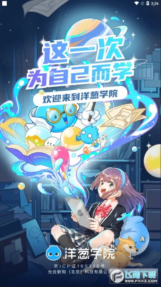 ���ѧ԰�����ֻ���v7.105.0 ��׿��