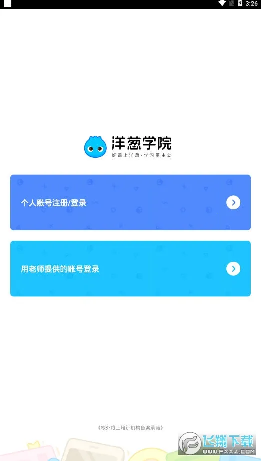 ���ѧ԰�����ֻ���v7.105.0 ��׿��