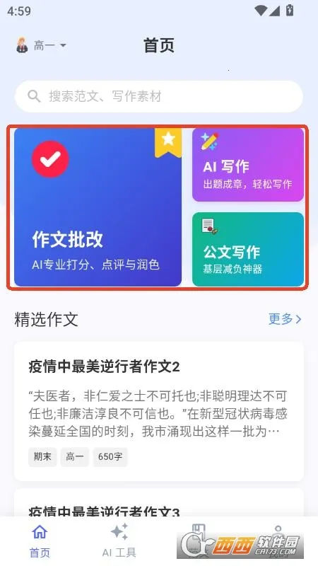 ����д��(AIд������)v4.5.0 ��Ѱ�