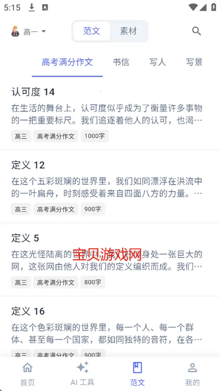 ����д��(AIд������)v4.5.0 ��Ѱ�