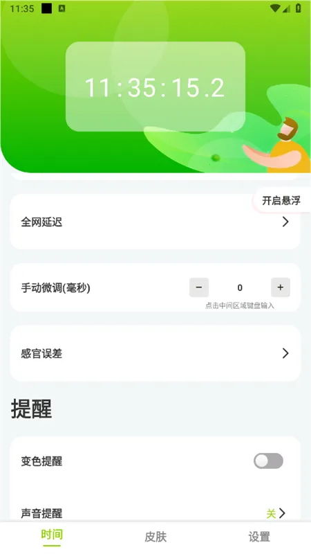 ZK����(ʱ��У׼����)v3.1.5 �ٷ�����